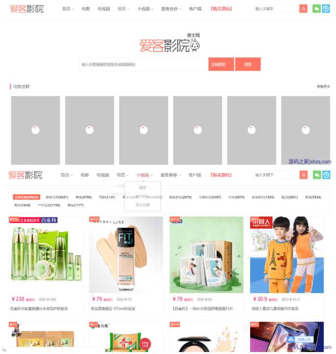 爱客影院源码V3.5.3完整版 发卡网创- 首码创想网创资源