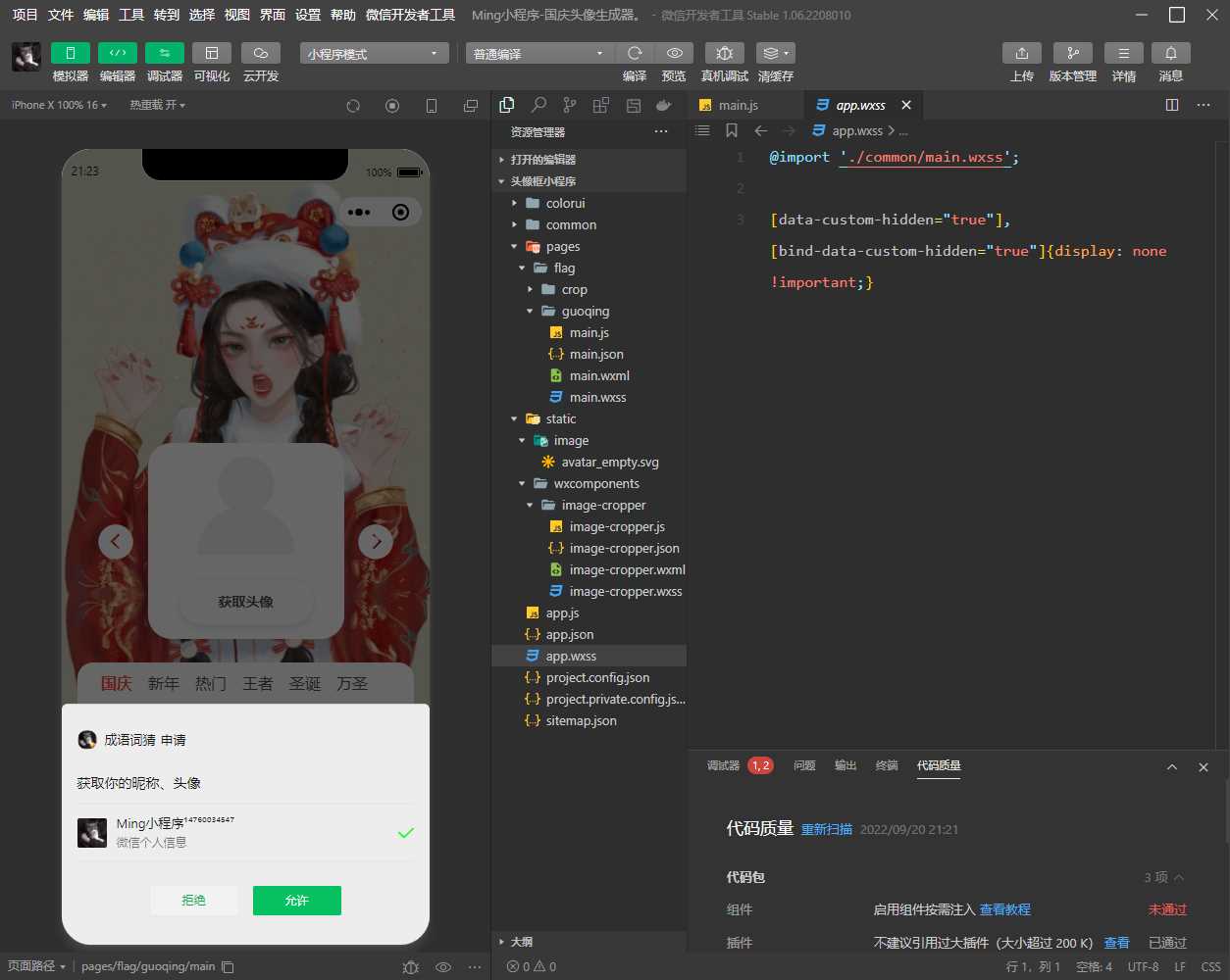 最新版国庆头像生成器小程序源码+流量主（附带素材） 发卡网创- 首码创想网创资源