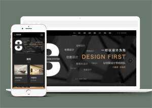 黑色响应式装饰公司家居类网站模板下载ss 发卡网创- 首码创想网创资源