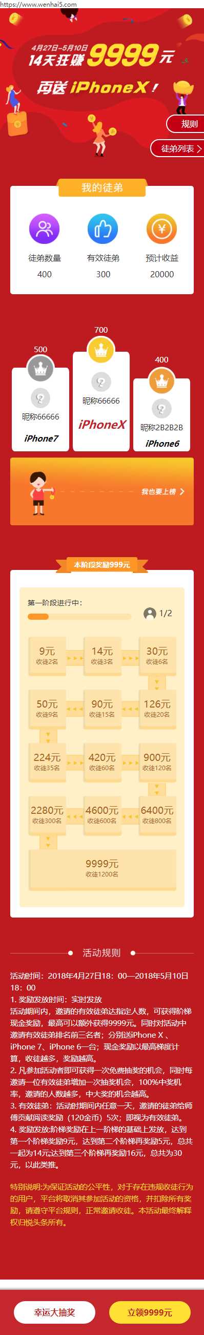 H5活动抽奖单页面模板源码 发卡网创- 首码创想网创资源