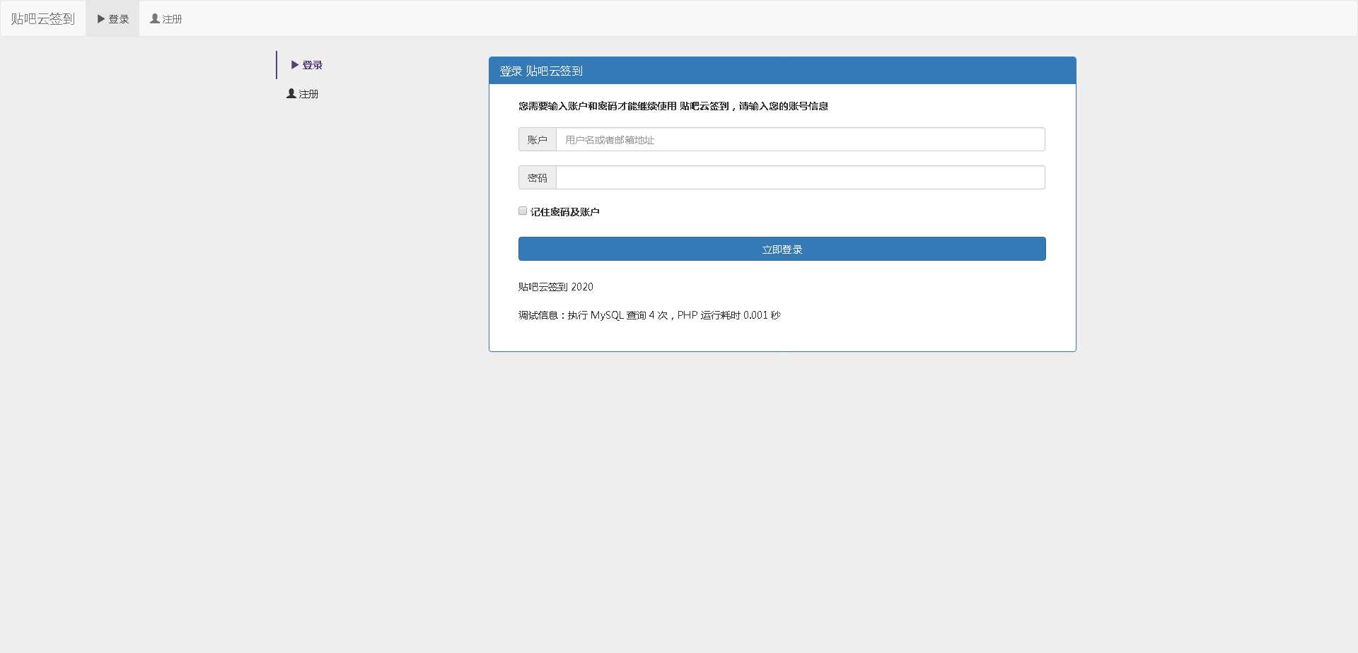 图片[3] 发卡网创- 首码创想百度贴吧云签到PHP源码程序 发卡网创- 首码创想网创资源