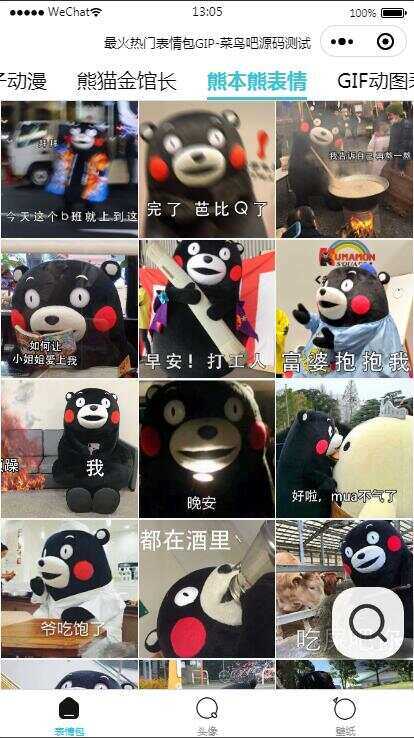 图片[2] 发卡网创- 首码创想热门表情包微信小程序源码 带自动采集带流量主 发卡网创- 首码创想网创资源