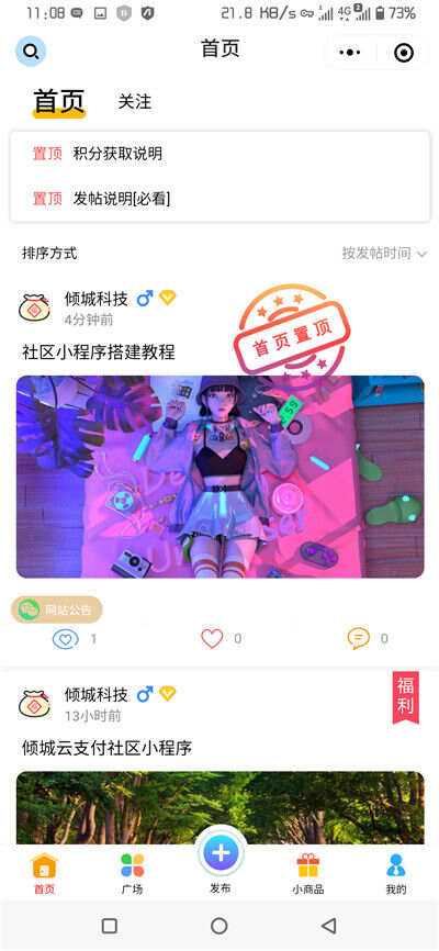 社区小程序源码修复版 完整源码 带后台模块 发卡网创- 首码创想网创资源