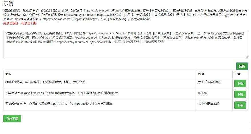 短视频无水印解析网页源码 发卡网创- 首码创想网创资源