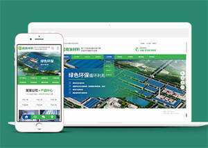 绿色环保能源材料网站前端模板 发卡网创- 首码创想网创资源