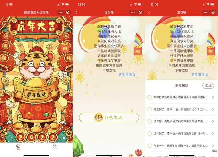 虎年2022新UI春节送祝福微信小程序源码 支持多种流量主 发卡网创- 首码创想网创资源