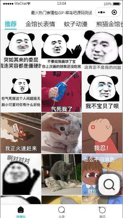 热门表情包微信小程序源码 带自动采集带流量主 发卡网创- 首码创想网创资源