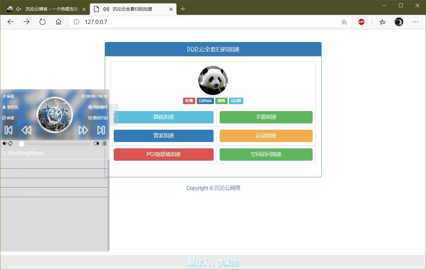 沉沦云全套QQ扫码加速源码 发卡网创- 首码创想网创资源