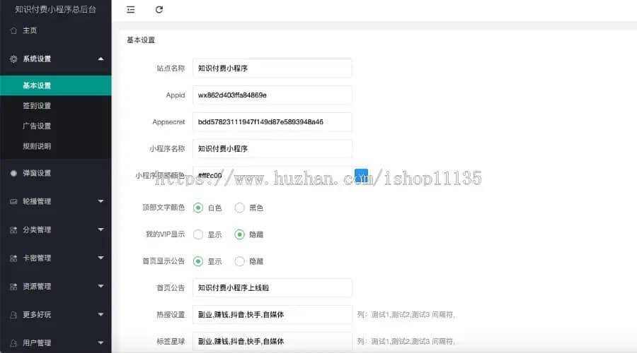 图片[4] 发卡网创- 首码创想2022年升级版知识付费变现小程序源码价值200元 发卡网创- 首码创想网创资源