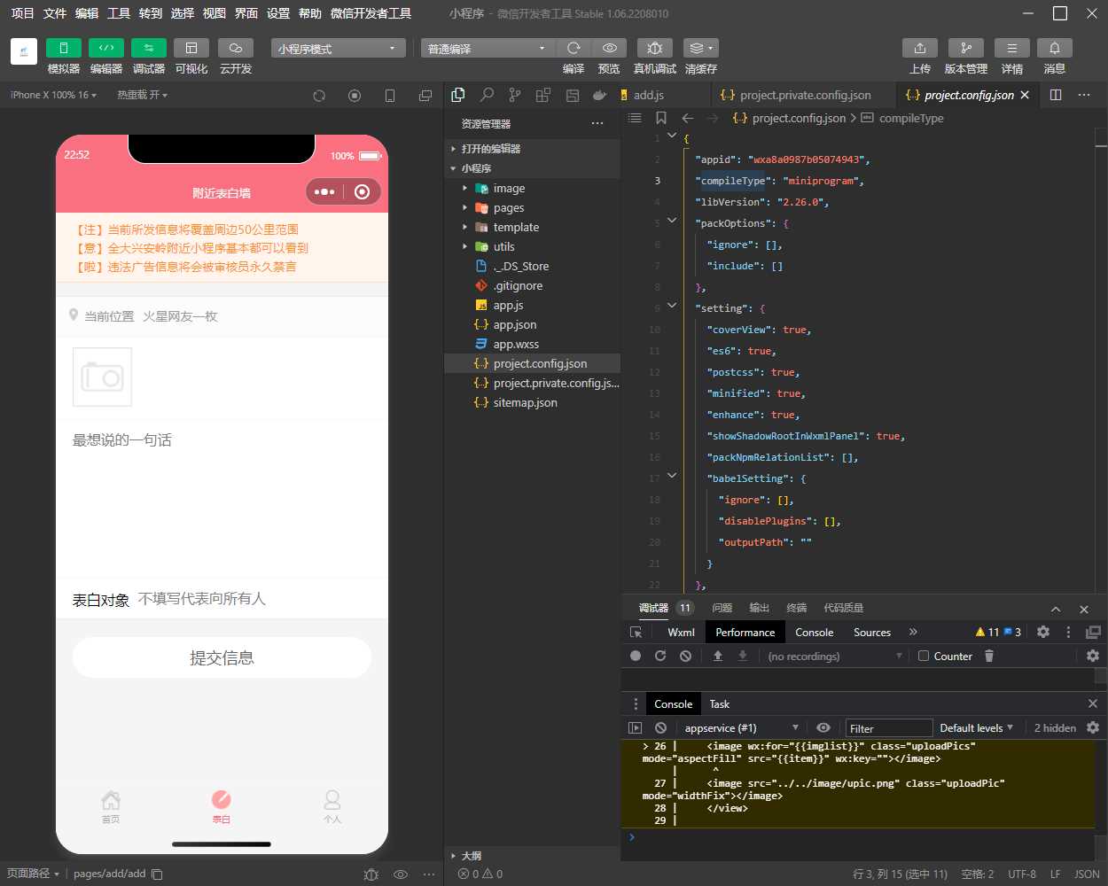 表白墙微信小程序源码 发卡网创- 首码创想网创资源