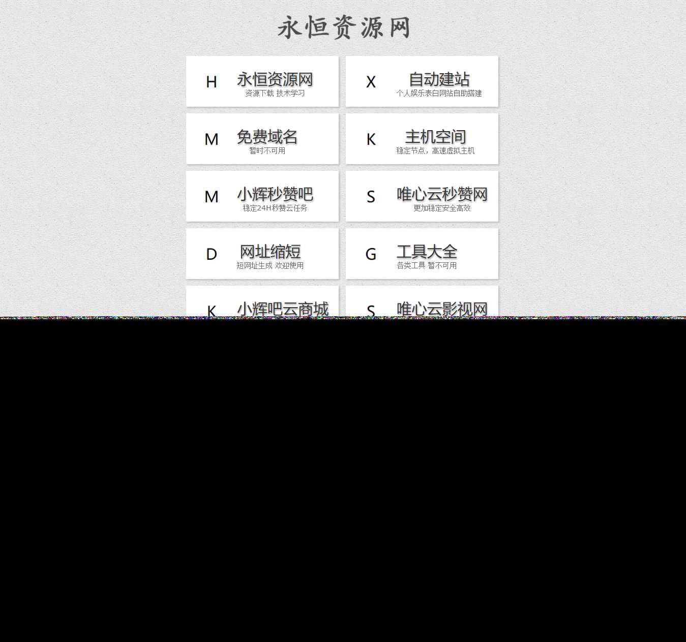 简约好看的引导航页html源码 发卡网创- 首码创想网创资源