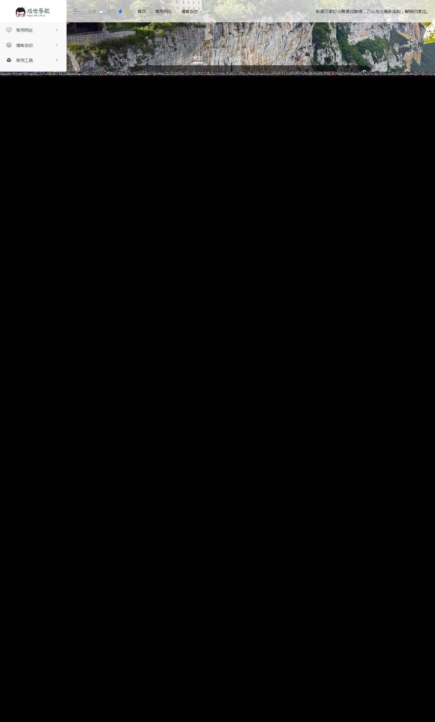 WebStack Pro  高级版导航wordpress主题 发卡网创- 首码创想网创资源