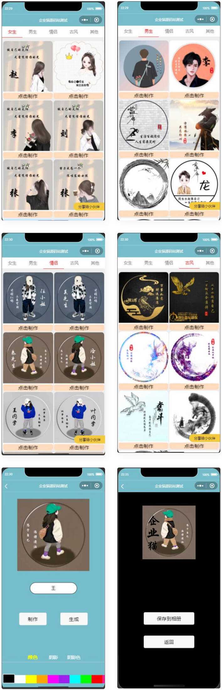 超多制作模板的姓氏头像生成器微信小程序源码 发卡网创- 首码创想网创资源