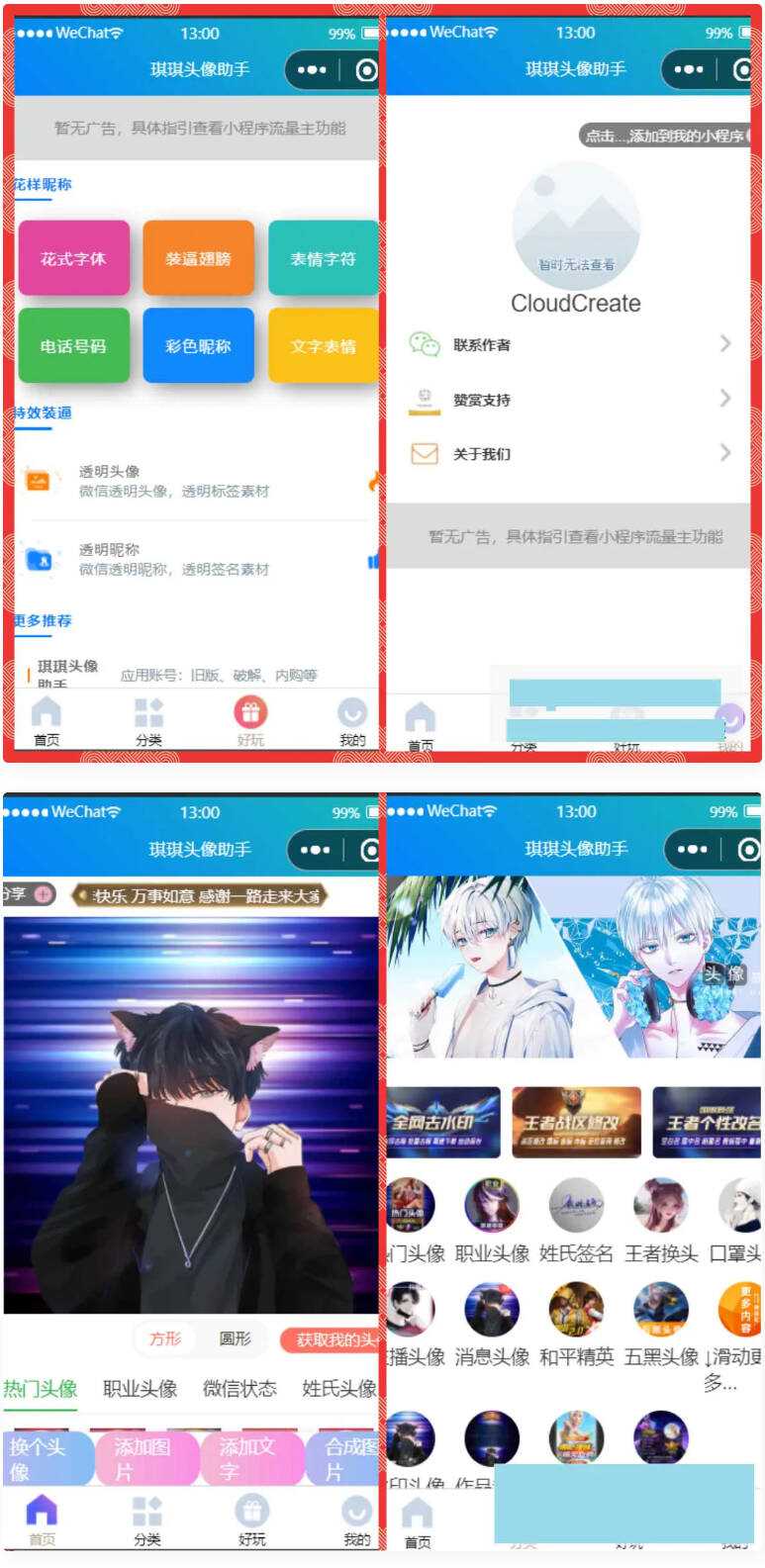 微信头像制作小程序源码 微信流量主系列 发卡网创- 首码创想网创资源