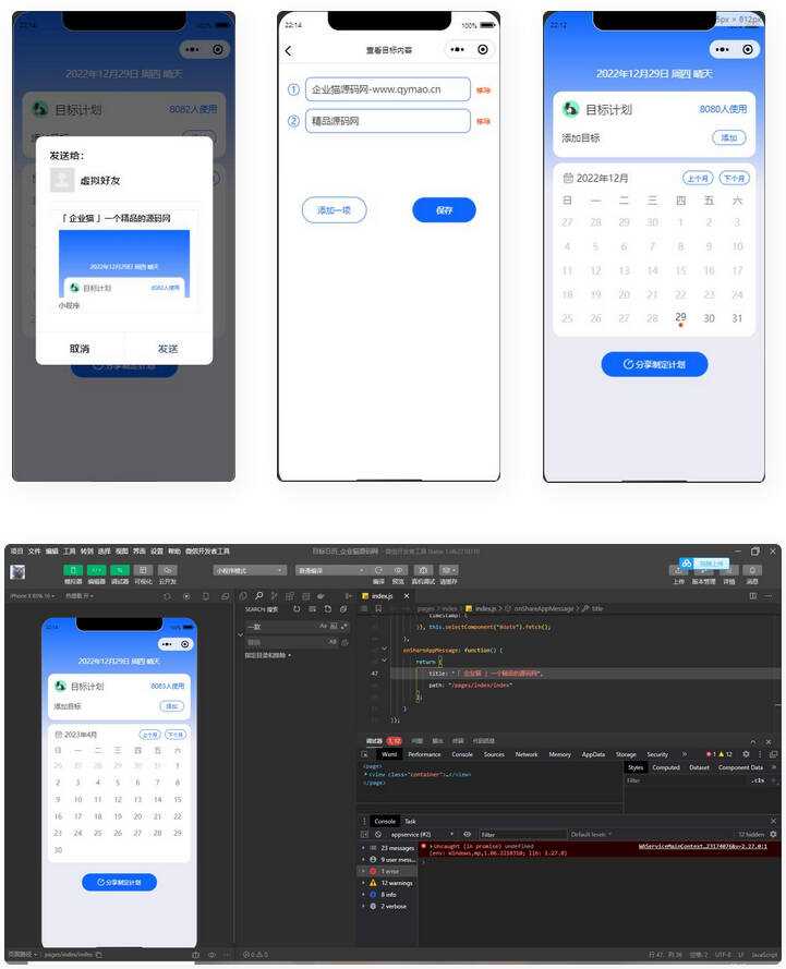 个人目标日历定制制作小工具微信小程序源码 发卡网创- 首码创想网创资源