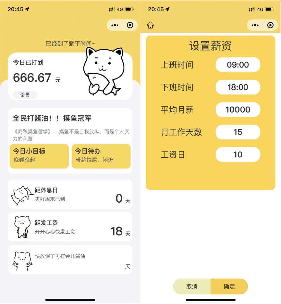 上班摸鱼打卡模拟器微信小程序源码 发卡网创- 首码创想网创资源