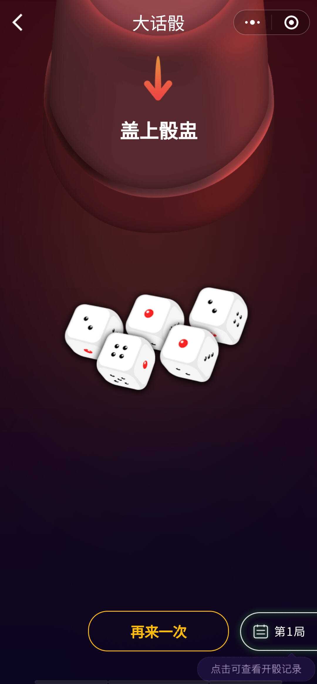 图片[2] 发卡网创- 首码创想酒桌小游戏喝酒小程序源码_带流量主 发卡网创- 首码创想网创资源