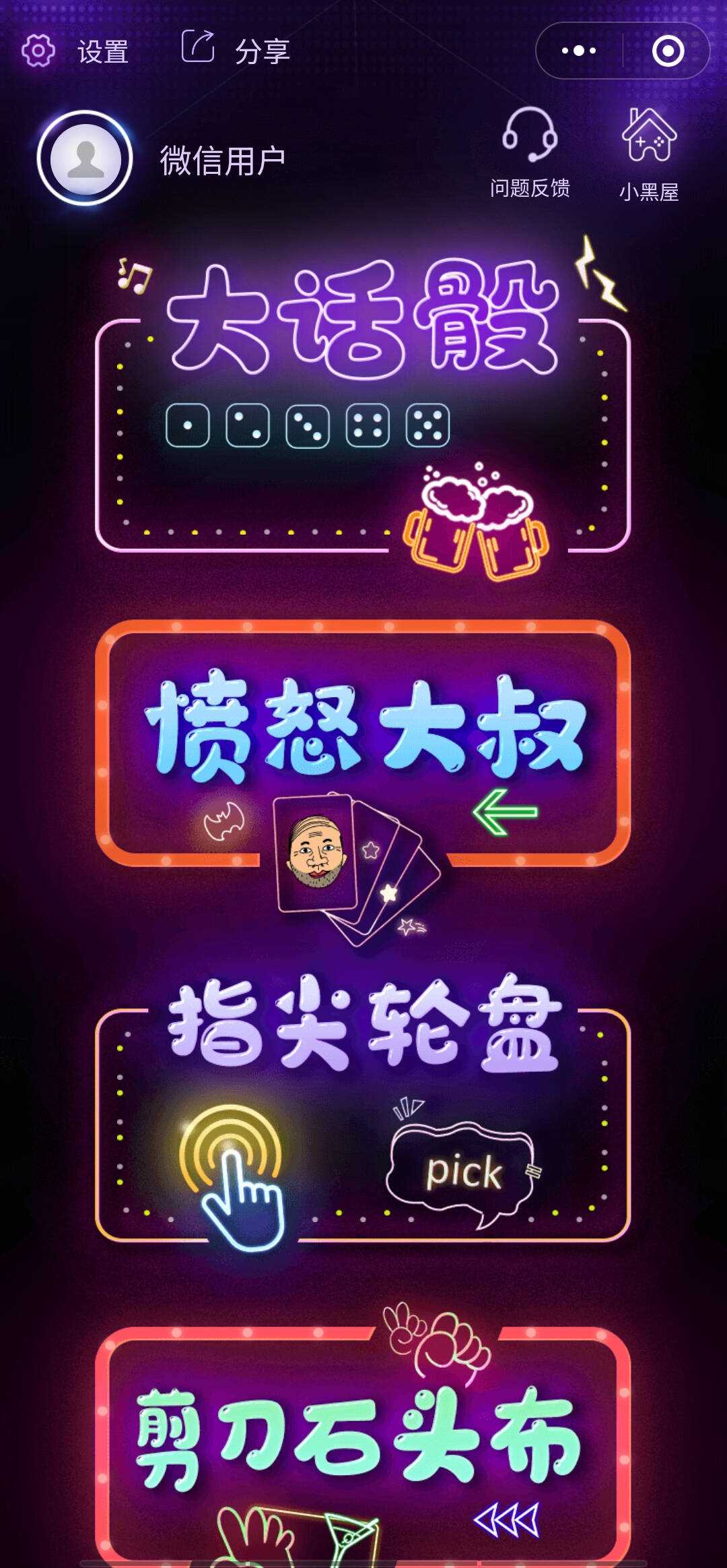 酒桌小游戏喝酒小程序源码_带流量主 发卡网创- 首码创想网创资源