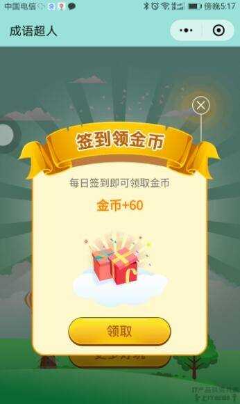 图片[2] 发卡网创- 首码创想看图猜成语 小程序前端 后端2.4开源源码 附带图库600张加素 发卡网创- 首码创想网创资源