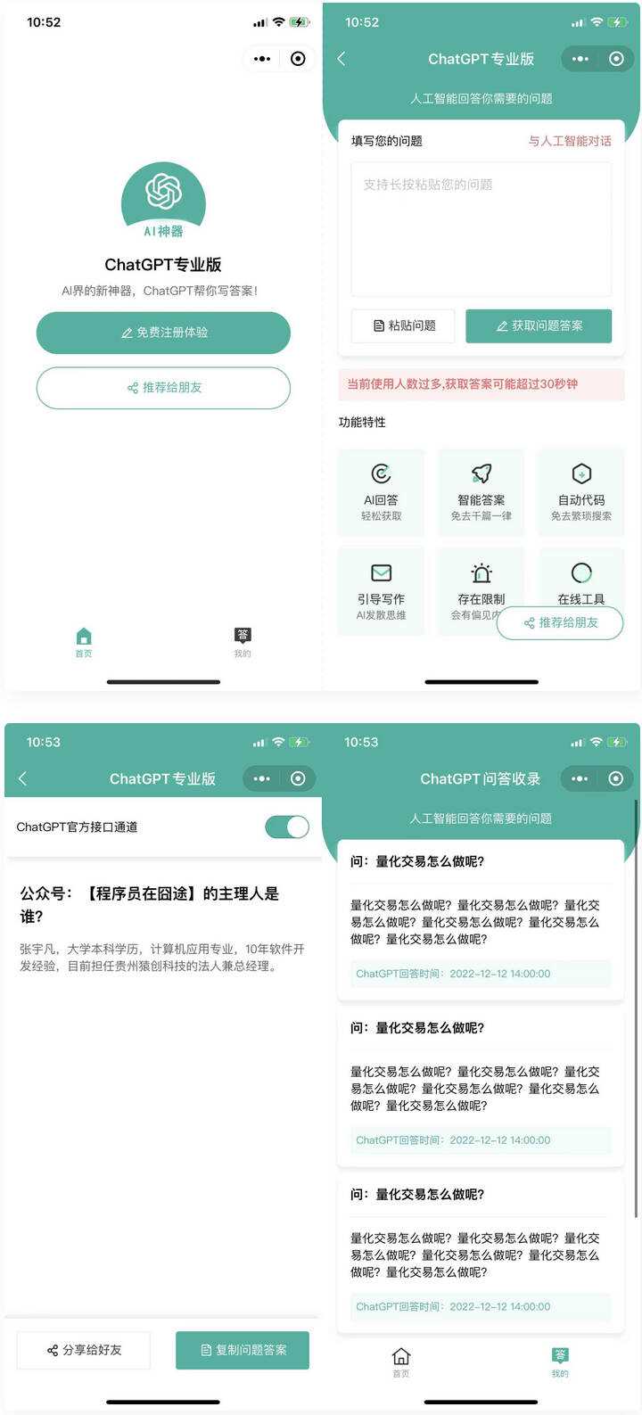 火爆全网的ChatGPT小程序页面模板 让AI回答你的任何问题 发卡网创- 首码创想网创资源