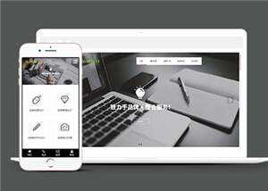 广告设计类营销型网站响应式模板 发卡网创- 首码创想网创资源