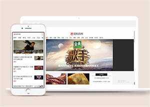 新闻资讯时尚杂志类网站模板源码 发卡网创- 首码创想网创资源