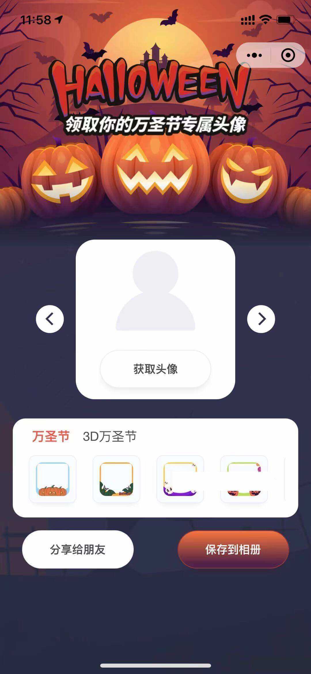 万圣节头像挂件微信小程序前端 发卡网创- 首码创想网创资源