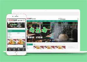 牛肉拉面餐饮加盟类网站前端模板 发卡网创- 首码创想网创资源