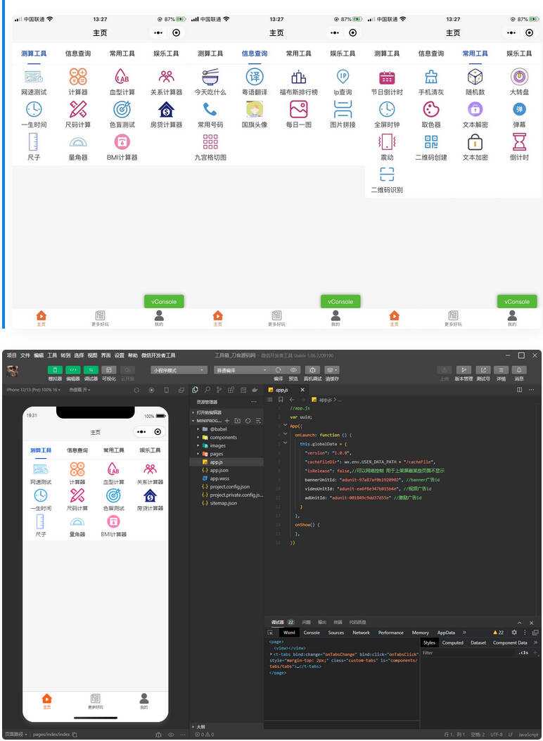 常用工具超实用的多功能工具箱小程序源码 支持流量主变现海量工具 功能不断增加 发卡网创- 首码创想网创资源