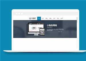 简约网络公司响应式源码模板下载 发卡网创- 首码创想网创资源