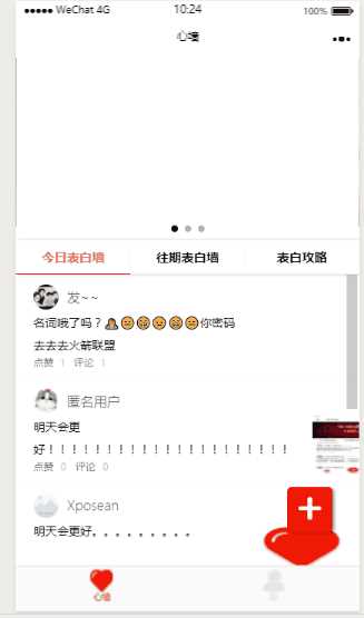 云开发最新2022微信告白墙小程序源码 发卡网创- 首码创想网创资源