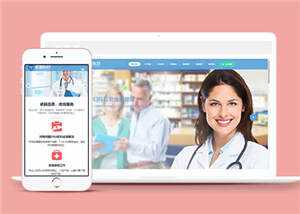 医疗器械诊断设备公司网站前端模板下载 发卡网创- 首码创想网创资源