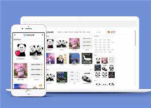 套图表情包类网站前端模板下载 发卡网创- 首码创想网创资源