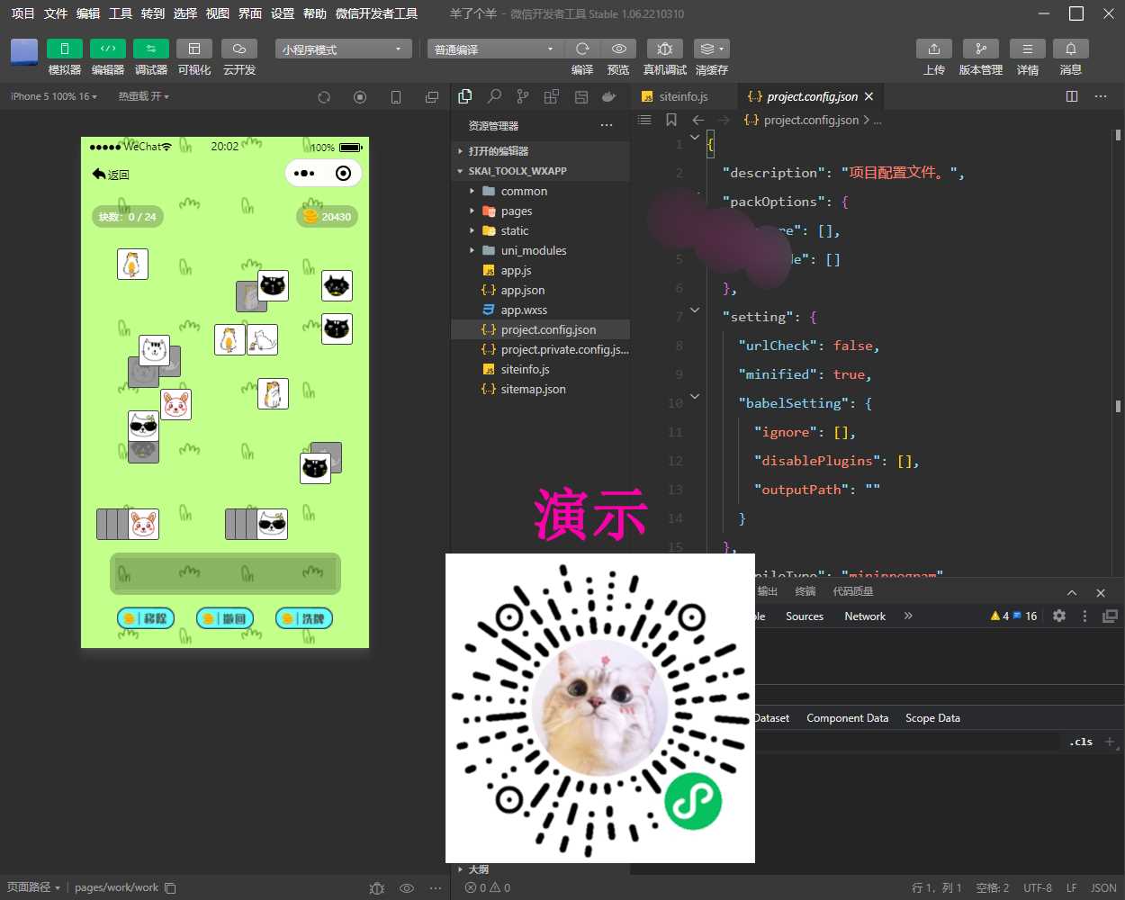 羊了个羊流量主版本小程序可云开发 发卡网创- 首码创想网创资源
