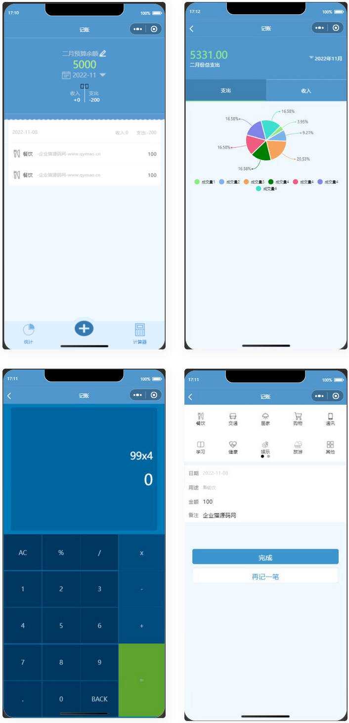 微信记账小程序源码 发卡网创- 首码创想网创资源