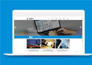 蓝色信息软件公司源码模板下载 发卡网创- 首码创想网创资源