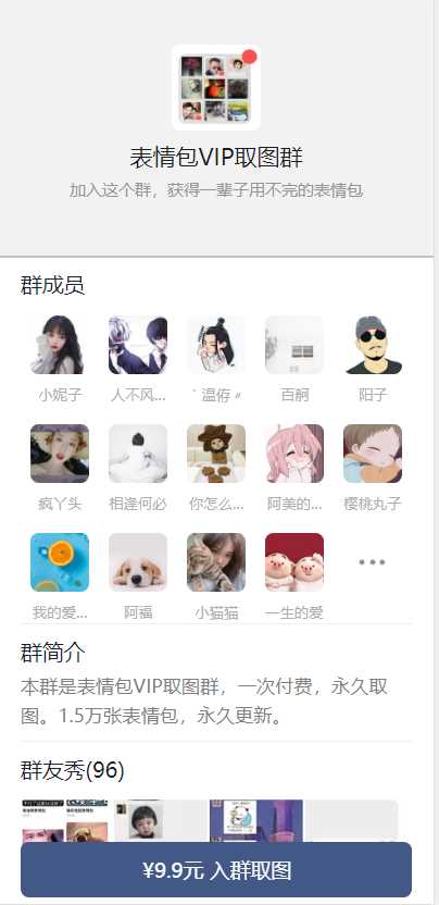 新版微信九块九进群系统源码全解 发卡网创- 首码创想网创资源