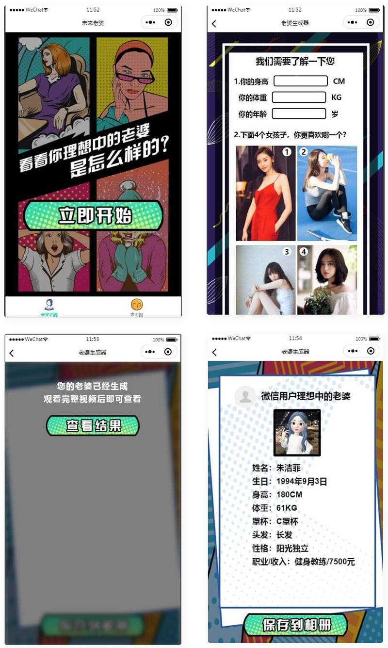 未来老婆查询生成器微信小程序源码 流量主系列 发卡网创- 首码创想网创资源