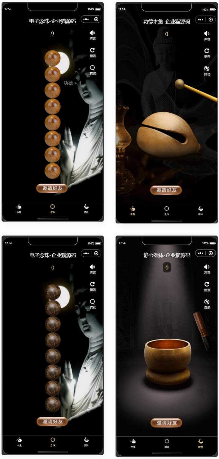 全新UI的新版电子木鱼微信小程序 发卡网创- 首码创想网创资源