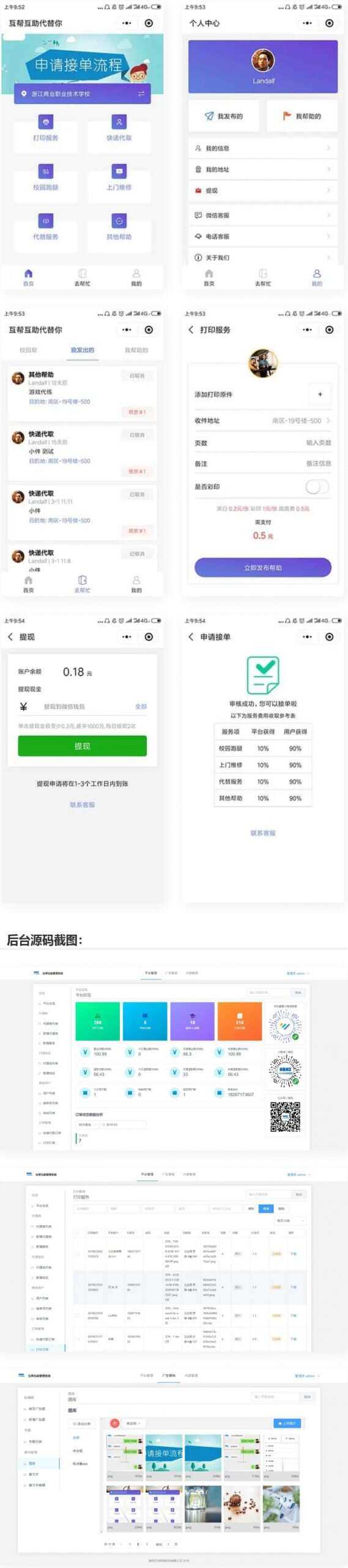 校园跑腿微信小程序源码 跑腿小程序 发卡网创- 首码创想网创资源