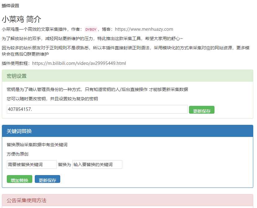 EMLOG免费内容采集器插件 发卡网创- 首码创想网创资源
