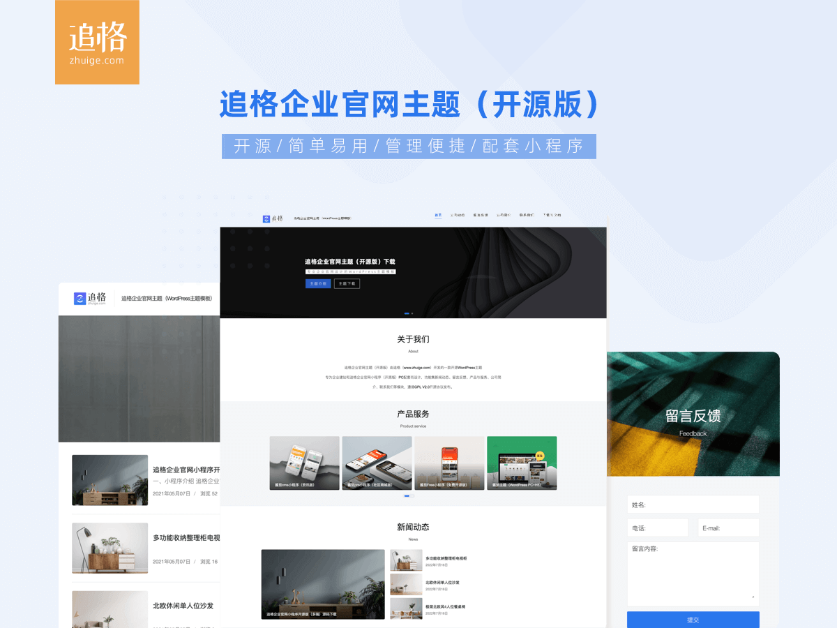 追格企业官网主题免费开源版V1.1.6 发卡网创- 首码创想网创资源