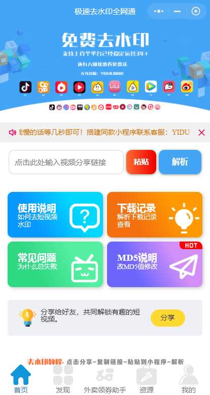 全网去水印独立版带解析接口服务器打包带前端 发卡网创- 首码创想网创资源