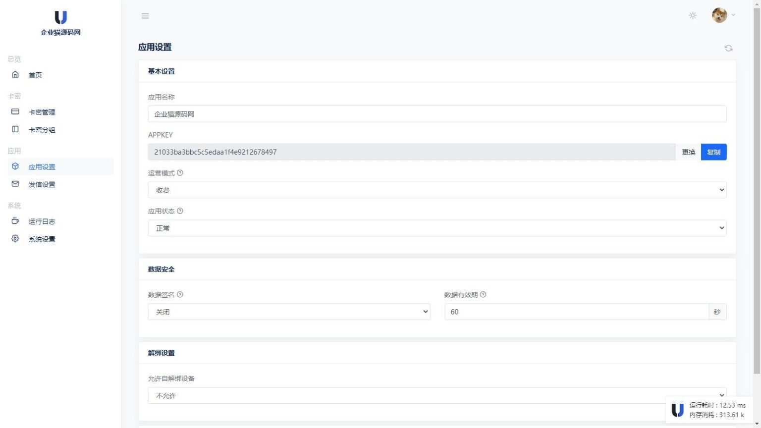 某宝同款度盘不限速后台系统源码 开心版 发卡网创- 首码创想网创资源