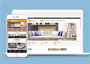 家居布艺沙发公司网站前端模板 发卡网创- 首码创想网创资源