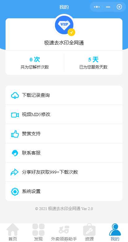 图片[2] 发卡网创- 首码创想全网去水印独立版带解析接口服务器打包带前端 发卡网创- 首码创想网创资源