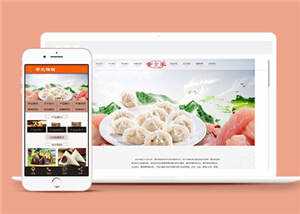 速冻食品生产加工企业前端模板 发卡网创- 首码创想网创资源