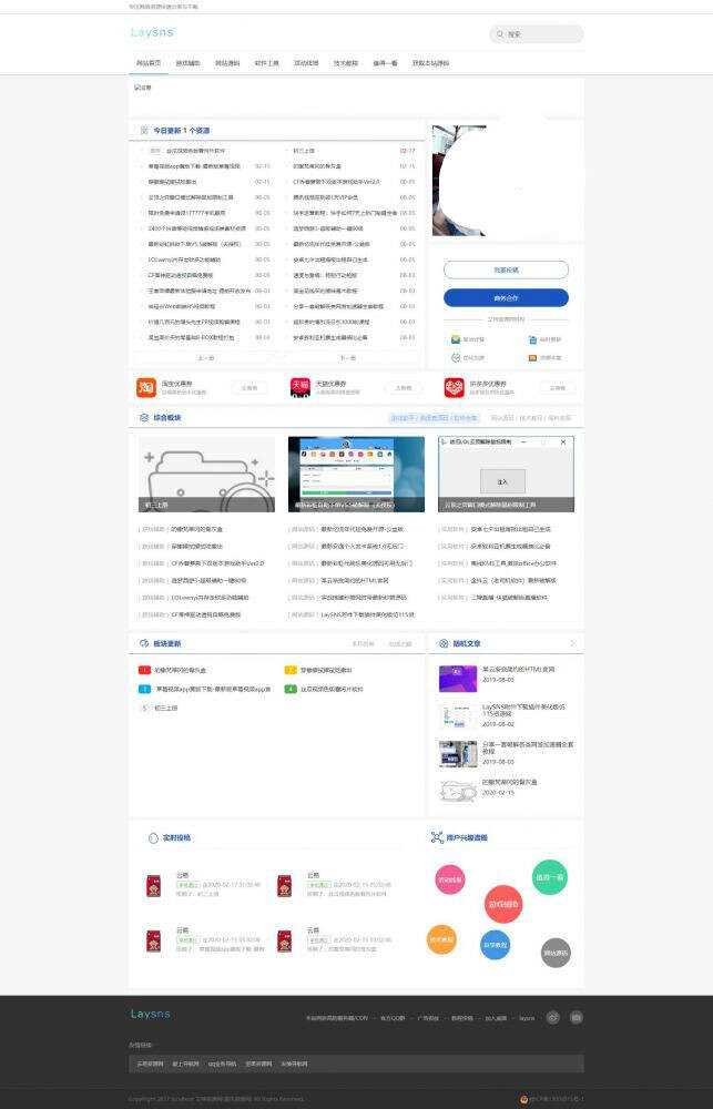 Laysns系统2.55版小刀模板 发卡网创- 首码创想网创资源