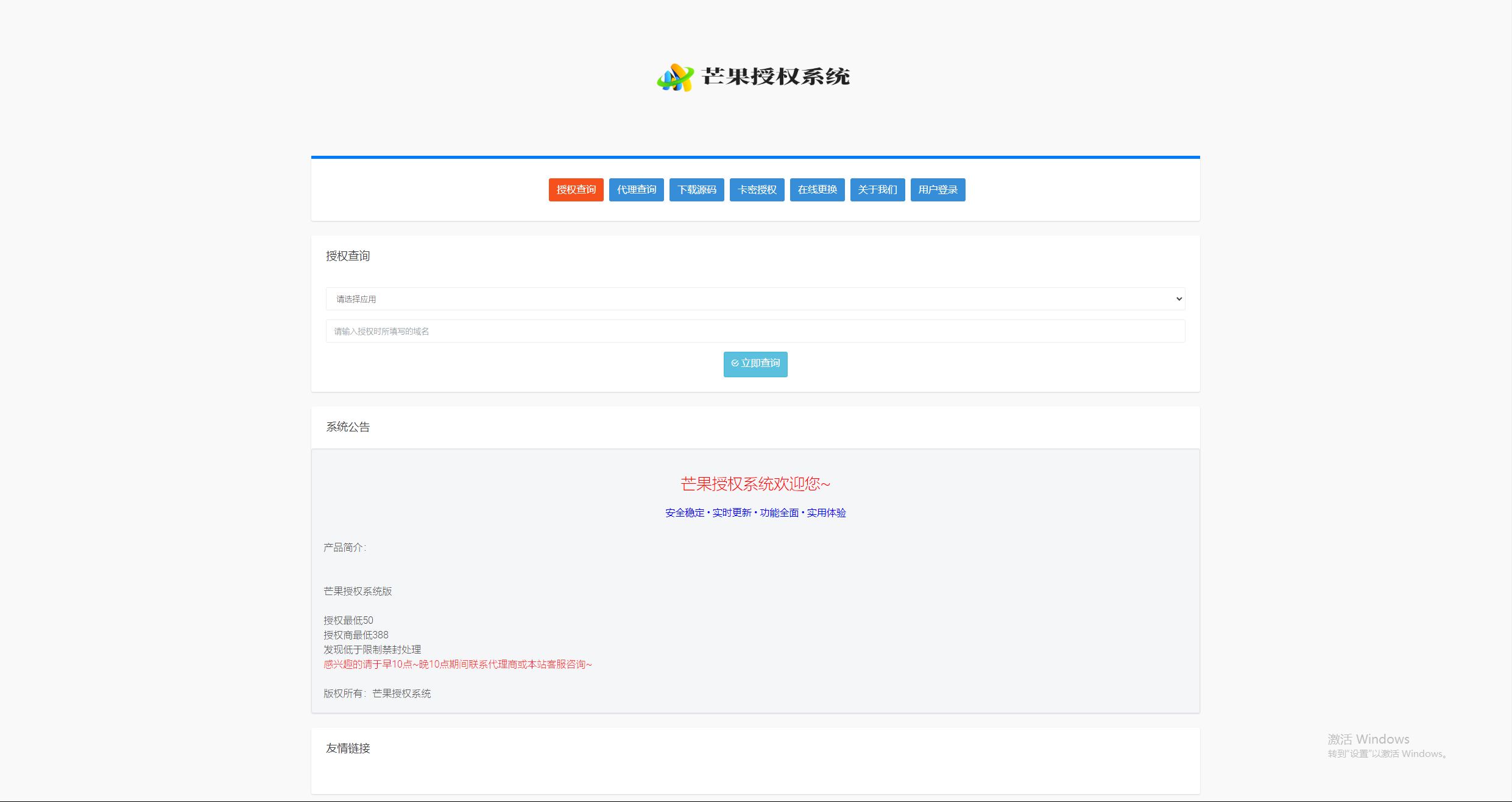 Mangoa-Auth芒果自助多应用企业级授权系统拥有盗版入库、远程更新等功能 发卡网创- 首码创想网创资源