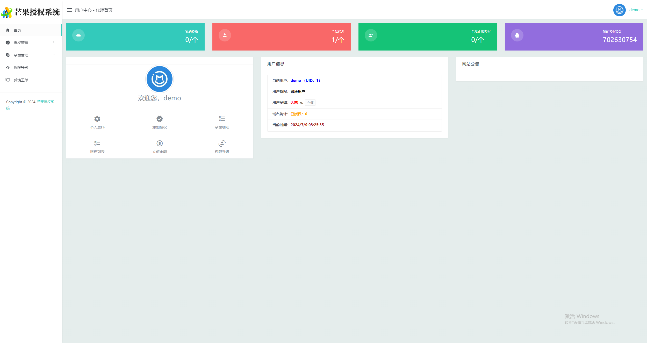 图片[6] 发卡网创- 首码创想Mangoa-Auth芒果自助多应用企业级授权系统拥有盗版入库、远程更新等功能 发卡网创- 首码创想网创资源